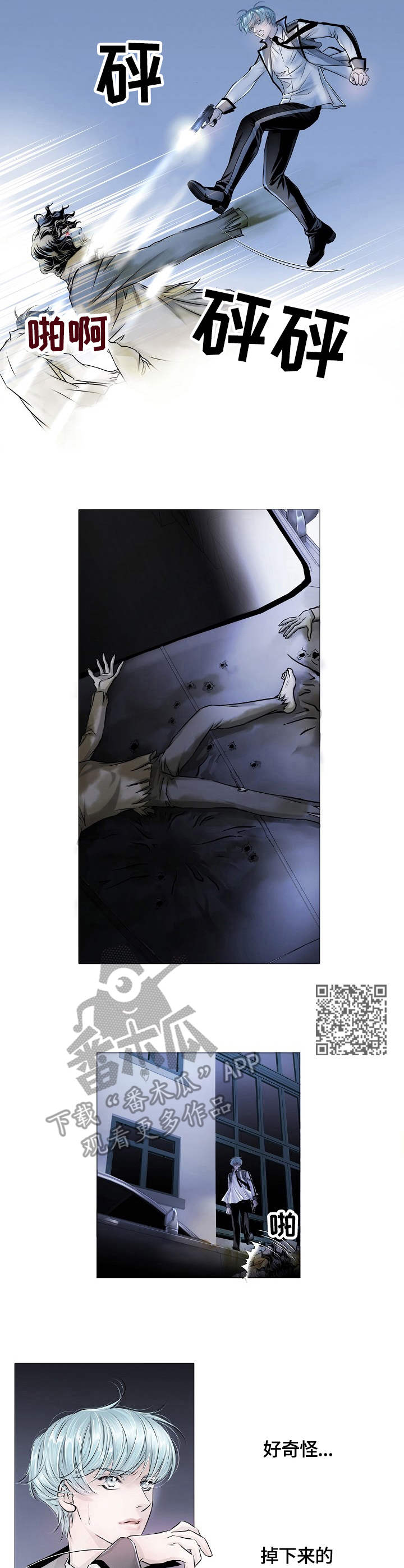 渴望之血小说漫画,第15章：盯梢1图