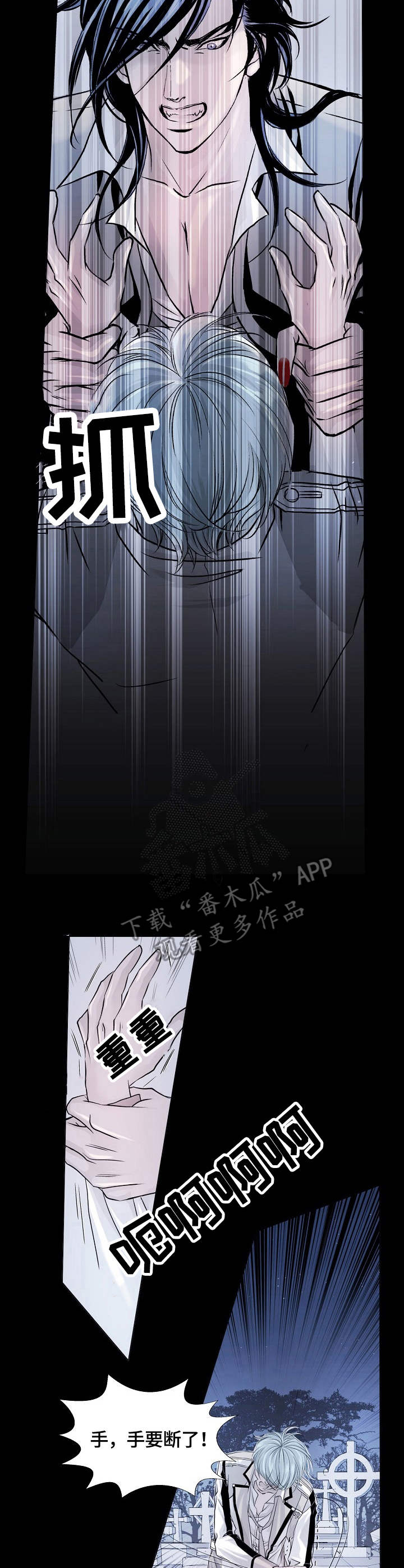 渴望之血漫画,第7章：能力2图