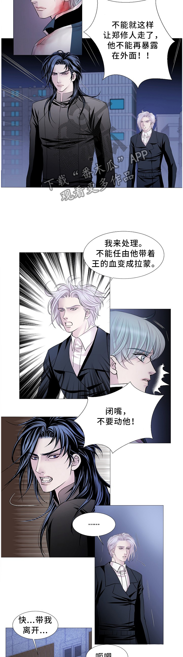 渴望之血漫画,第76章：知晓一切2图