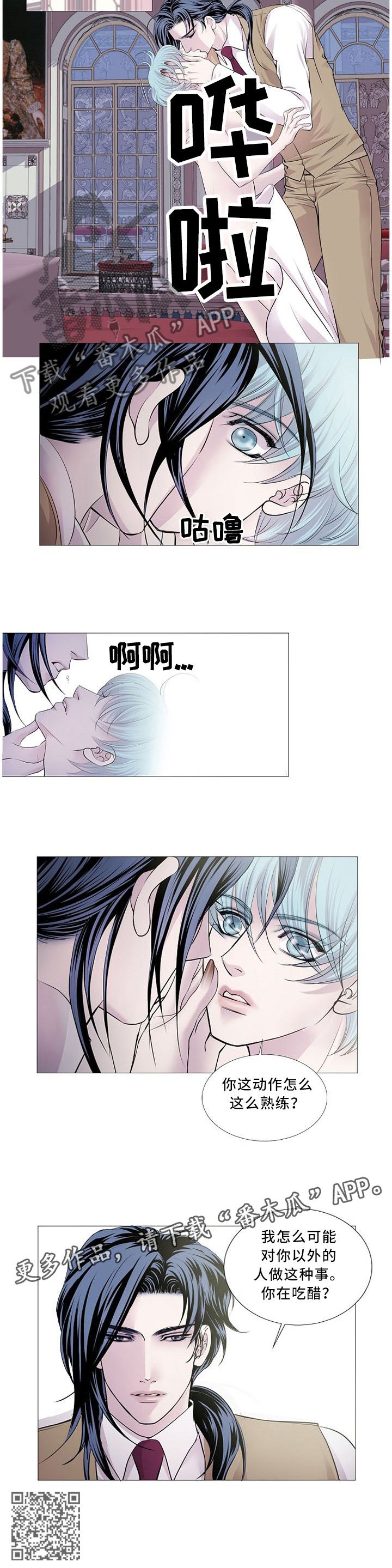 渴望之血漫画,第84章：喝水3图