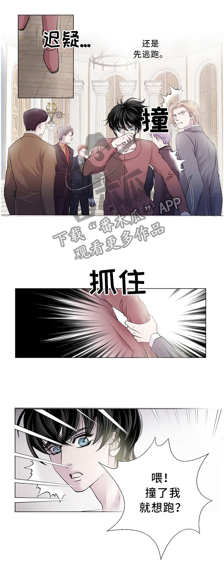 渴望之血漫画,第97章：最远的”距离”5图