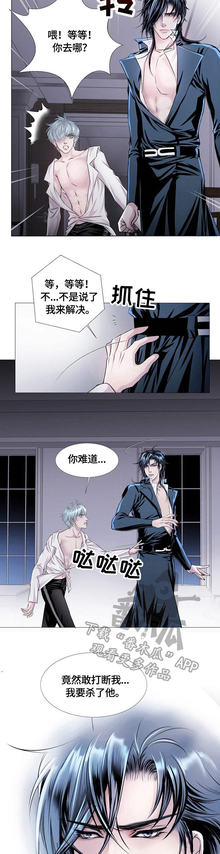 渴望之血小说漫画,第19章：威胁5图