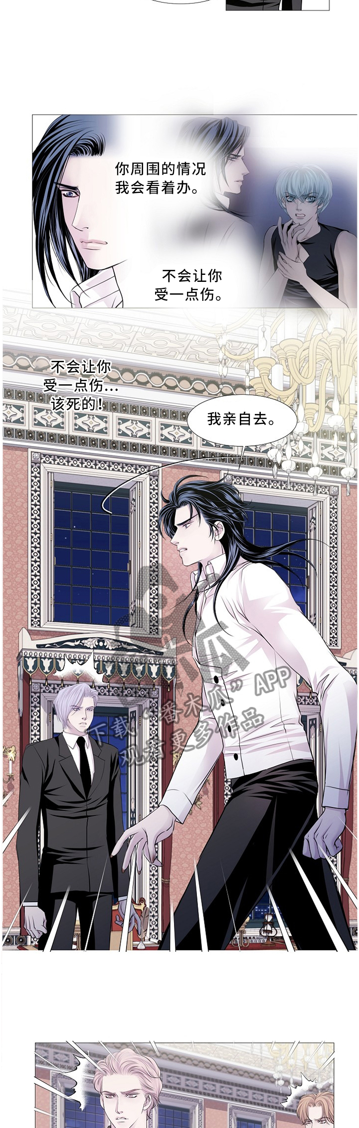 渴望之血小说漫画,第71章：我亲自去1图