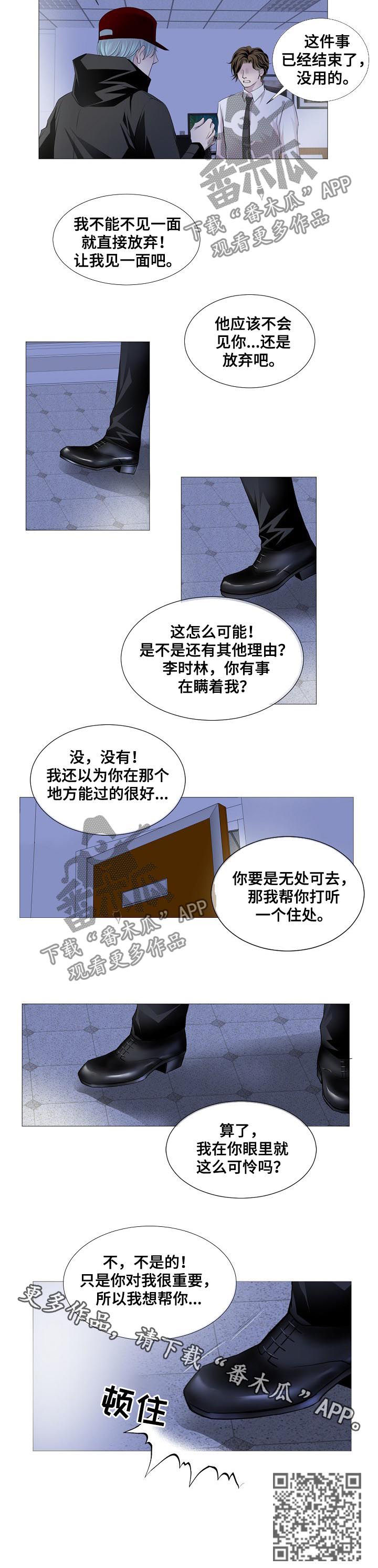 渴望之血漫画,第128章：时林2图