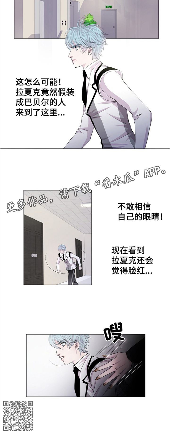 渴望之血小说漫画,第39章：我不相信4图