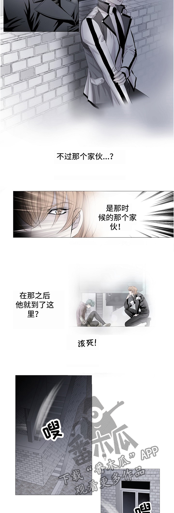 渴望之血漫画,第61章：尾行2图