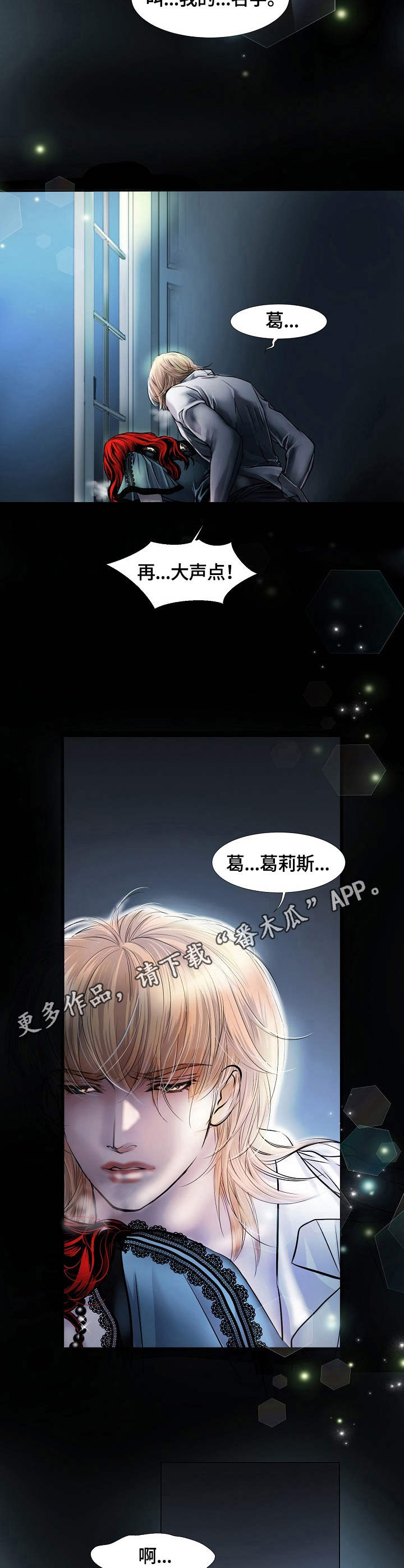 渴望之血漫画,第11章：生气4图