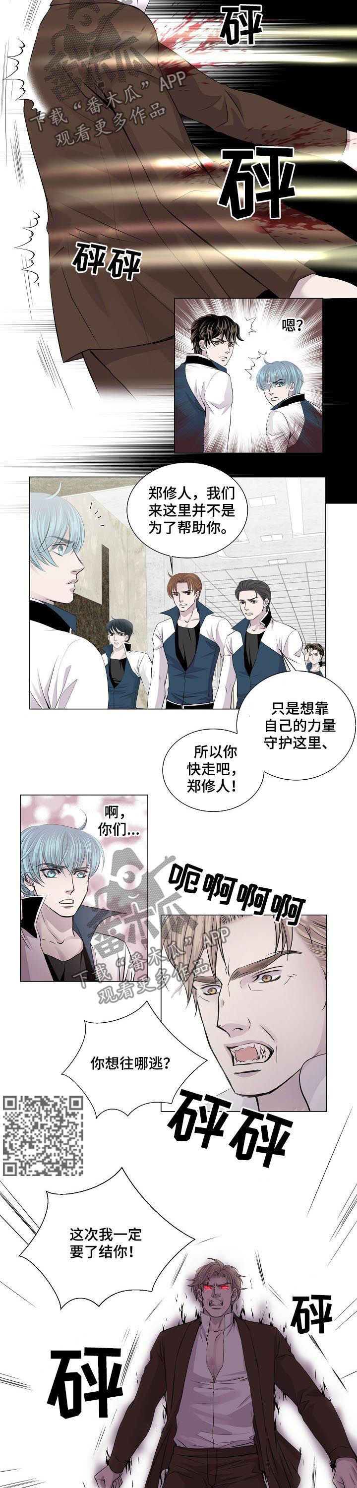 渴望之血小说漫画,第190章：做好准备了吗3图