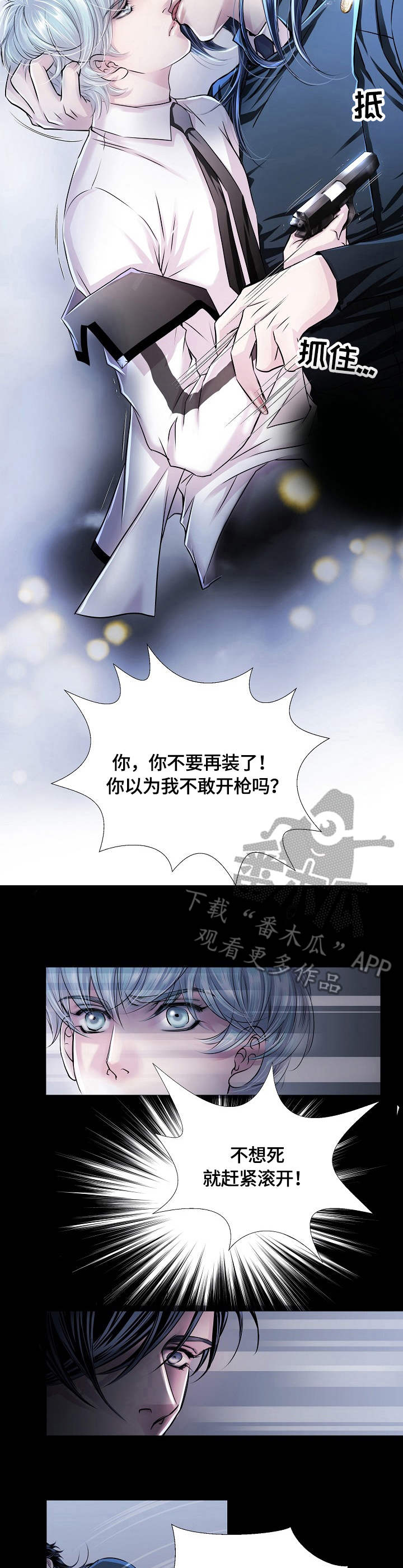 渴望之血漫画,第17章：开枪2图