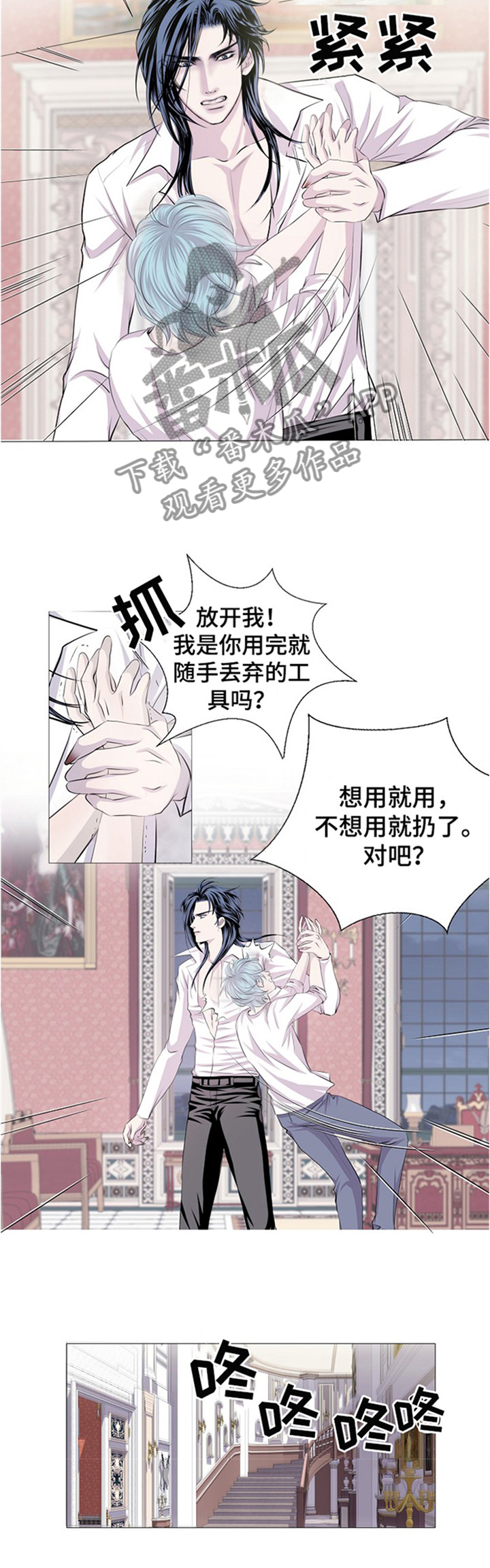 渴望之血漫画,第46章：冷静一下3图