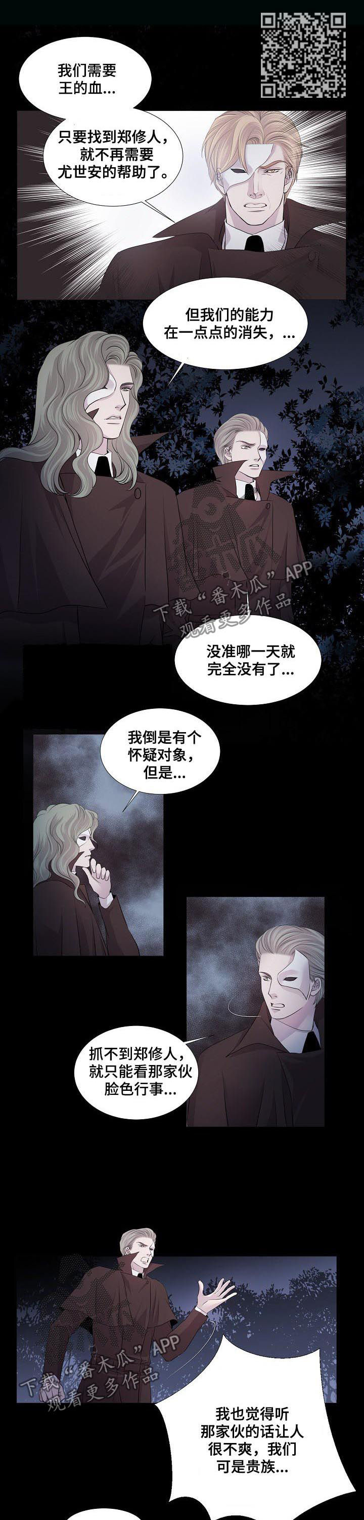 渴望之血漫画,第111章：证据5图