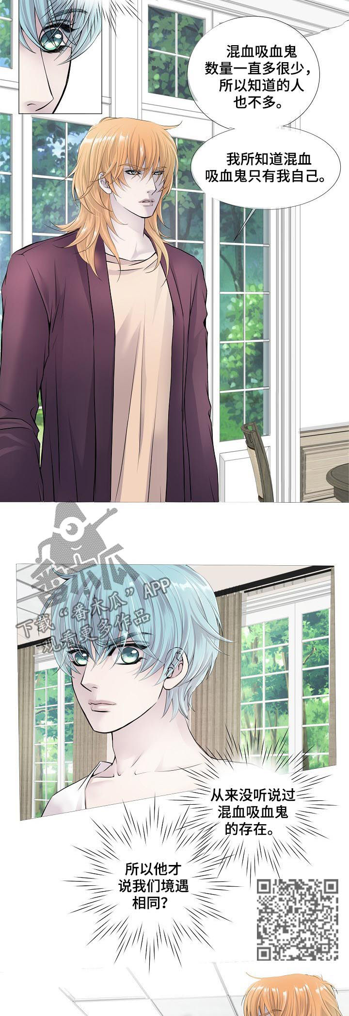 渴望之血漫画,第114章：混血1图