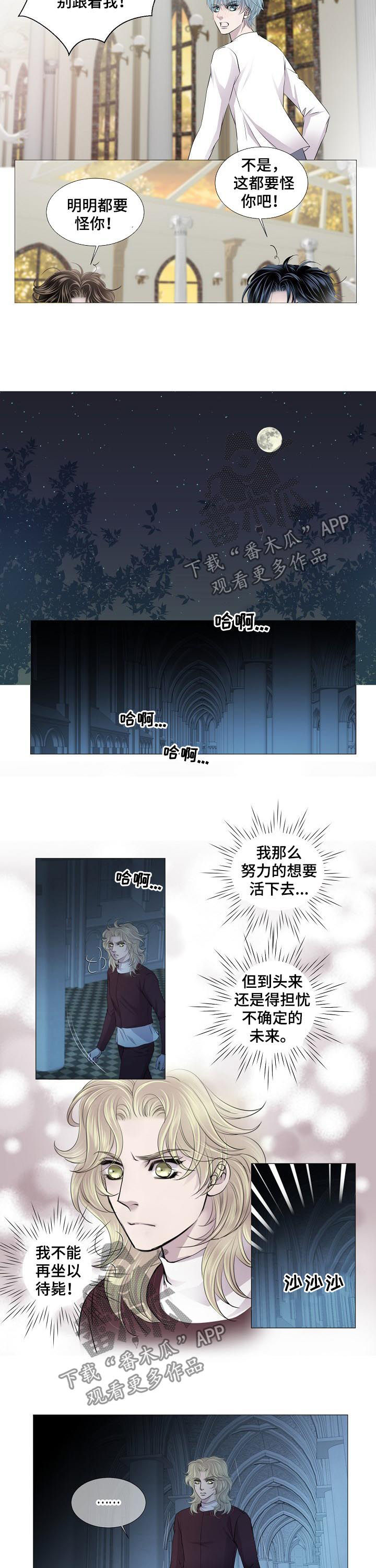 渴望之血漫画,第171章：是谁5图