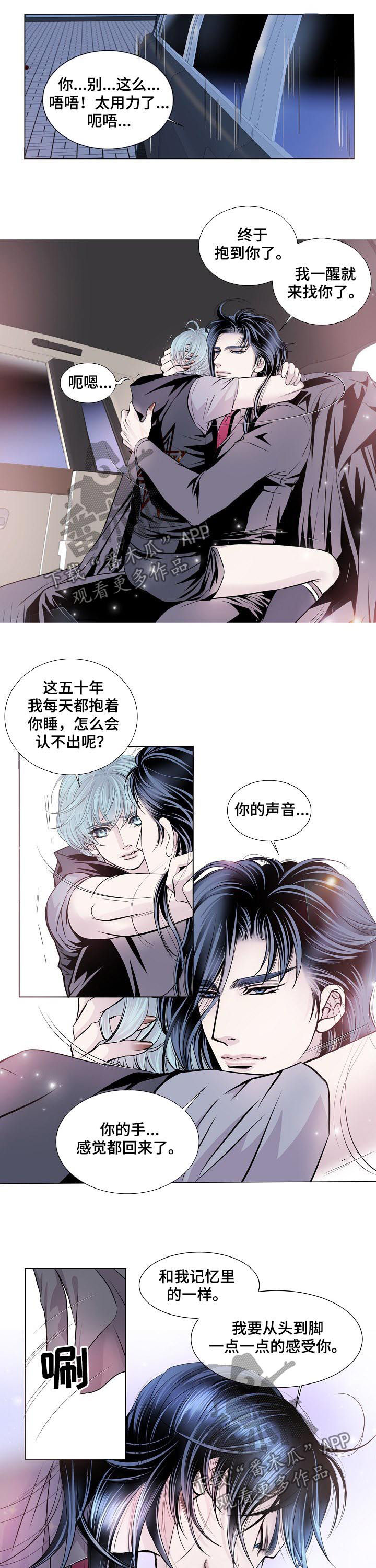 渴望之血漫画,第197章：苏醒1图