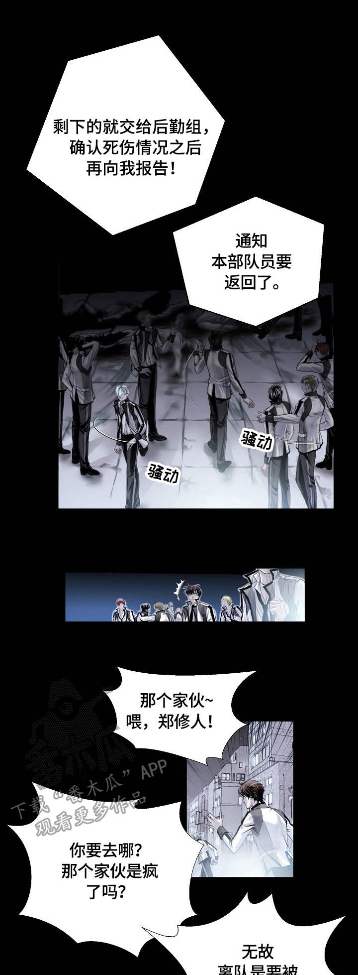 渴望之血漫画,第4章：袭击1图