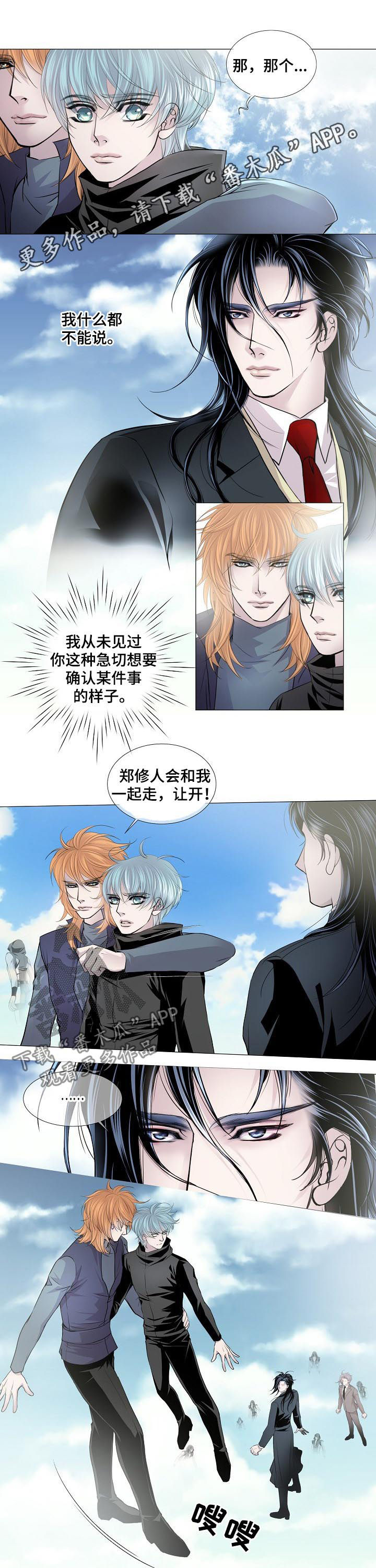 渴望之血漫画,第145章：我要拥有你1图