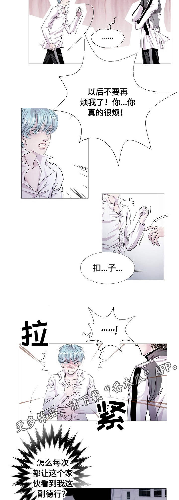 渴望之血漫画,第20章：扣子3图