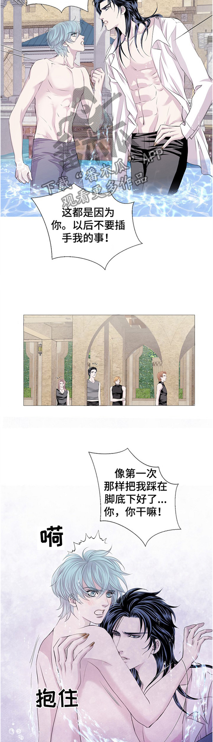 渴望之血漫画,第47章：顾忌1图