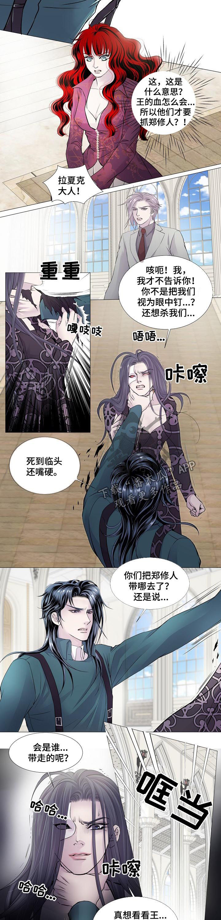 渴的笔顺漫画,第116章：死期2图