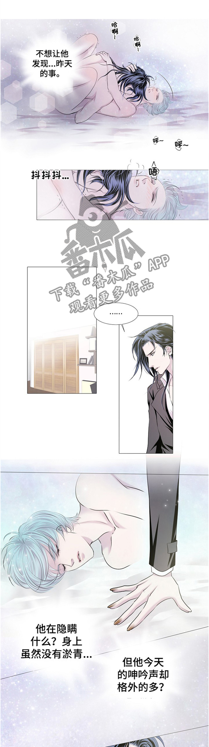 渴望之血漫画,第41章：复杂的内心1图