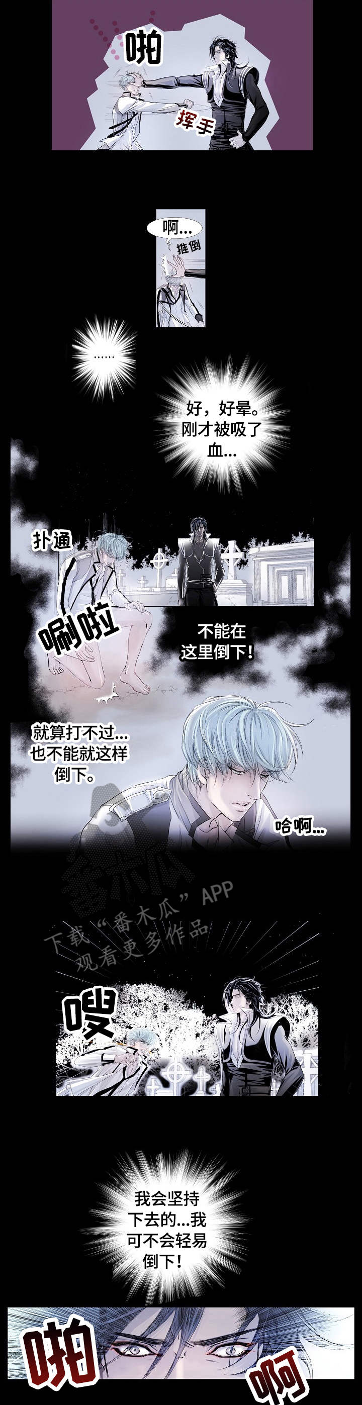 渴望之血漫画,第8章：控制3图