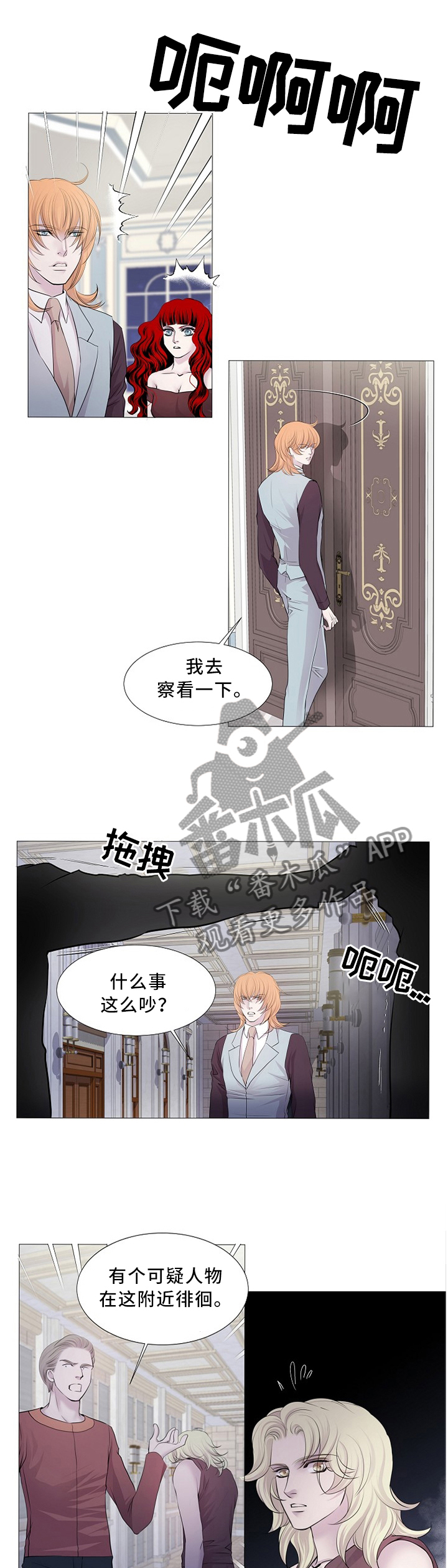 渴望之夜漫画,第94章：计策1图