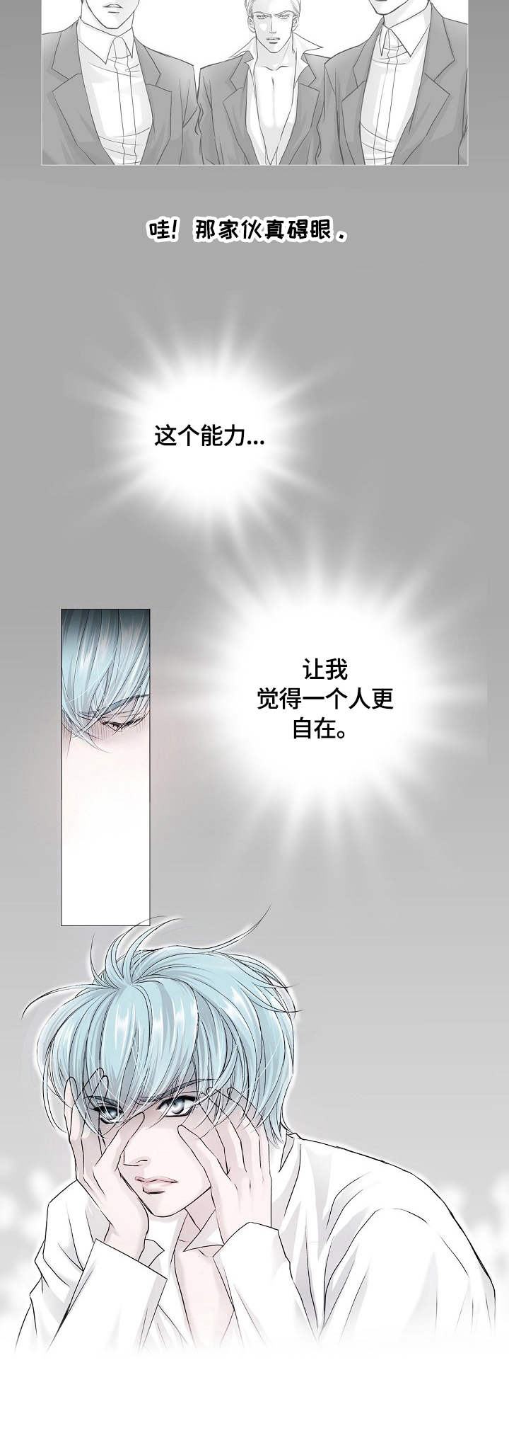 渴望之血漫画,第1章：烙印1图
