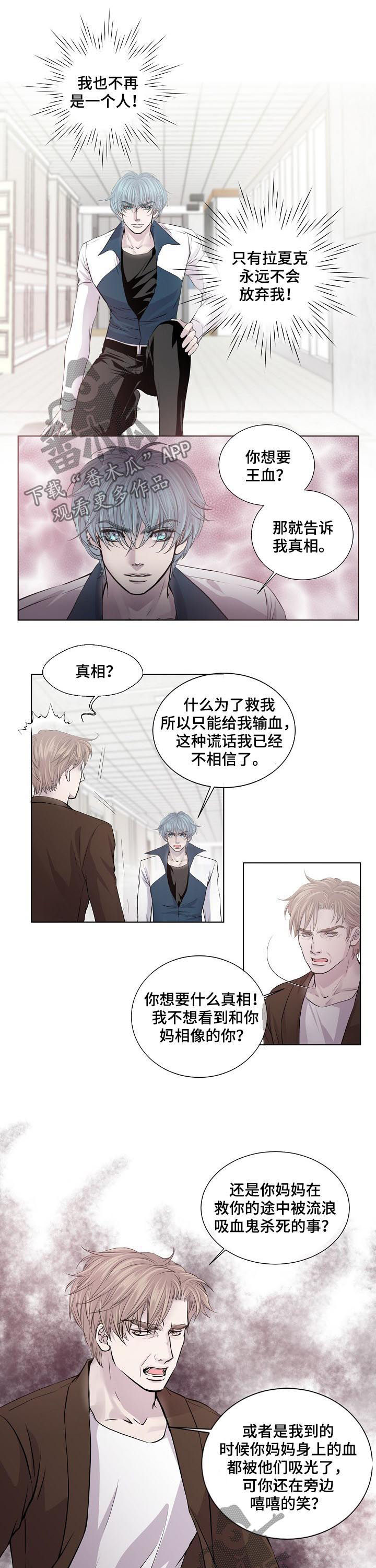渴望之血漫画,第188章：真相4图