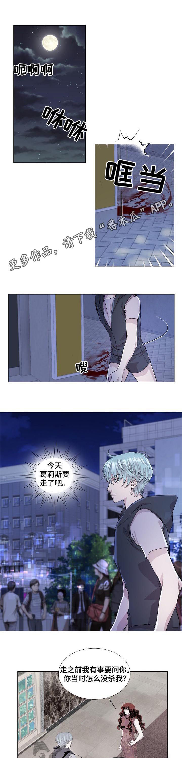 渴望之血漫画,第197章：苏醒1图