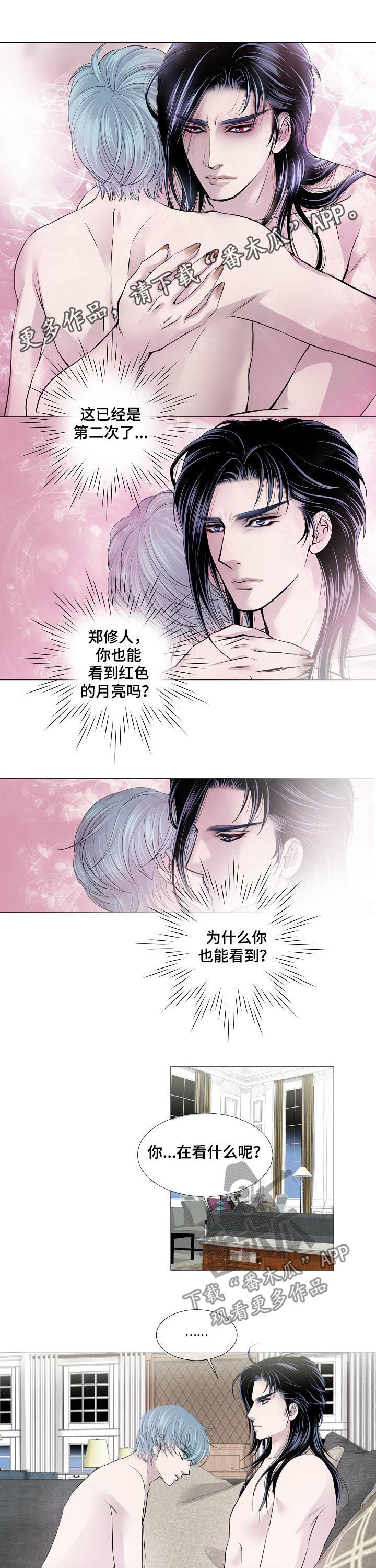 渴望之血漫画,第139章：还回去1图
