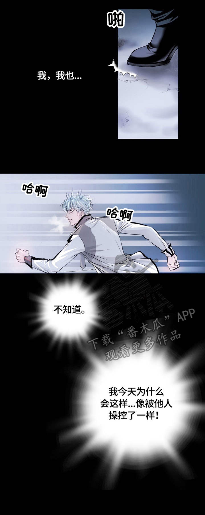 渴望之血漫画,第4章：袭击3图