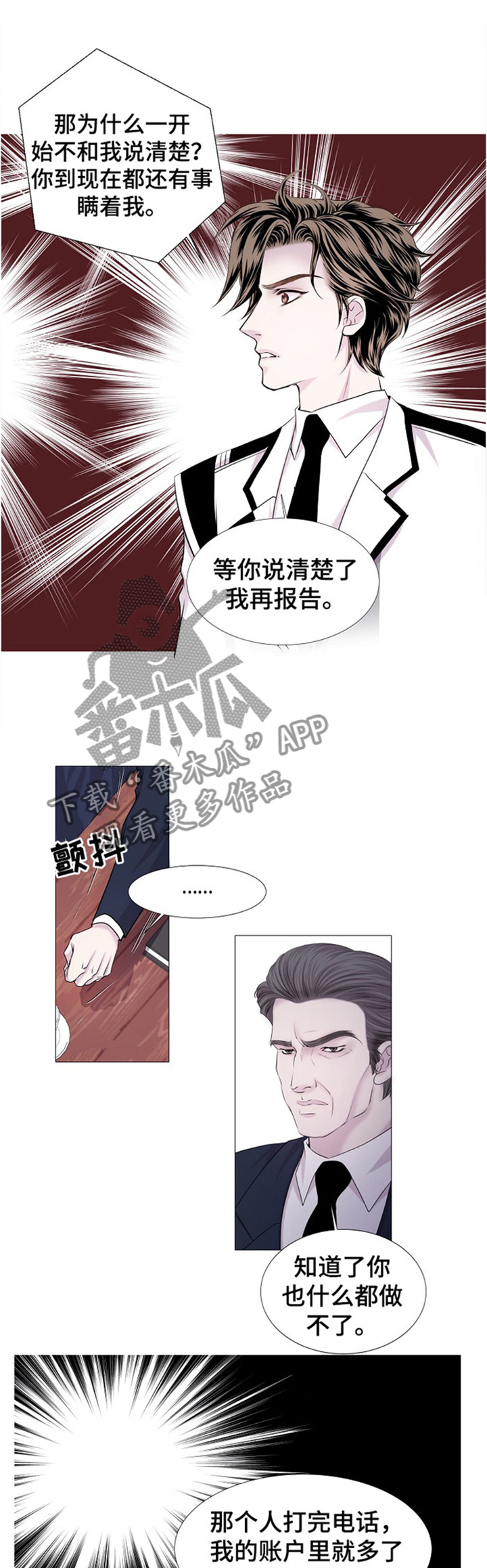渴望之夜漫画,第33章：你看到的是谁?3图