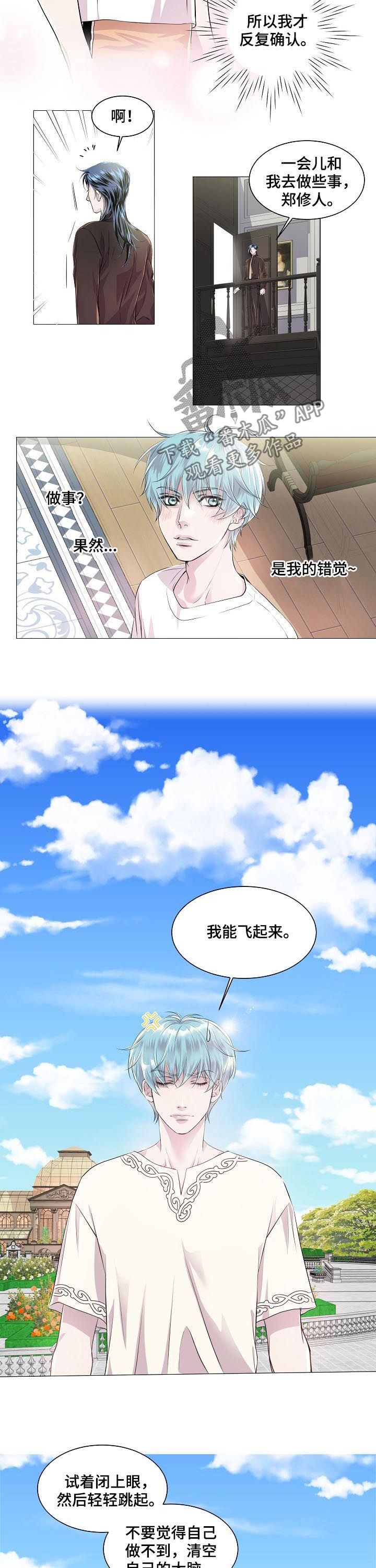 渴望之血漫画,第199章：飞不起来2图