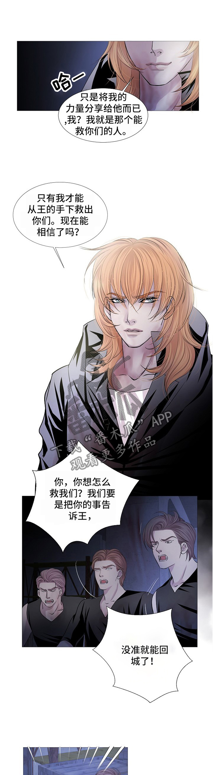 渴望之夜漫画,第58章：质问3图