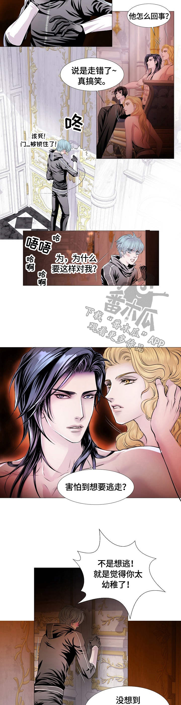 渴望之血漫画,第25章：放肆4图