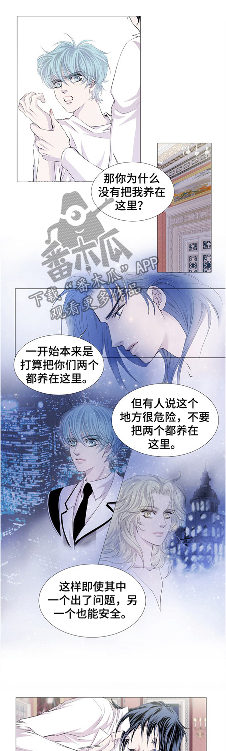 渴望之血漫画,第46章：冷静一下1图