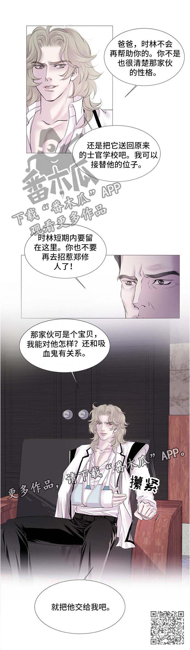 渴望之血漫画,第51章：把他交给我吧2图