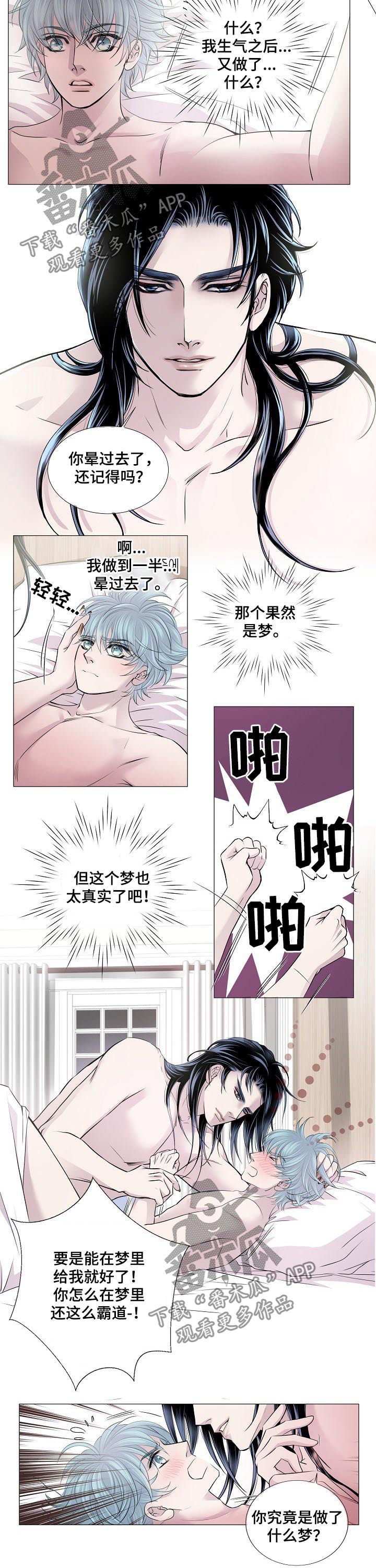渴望之夜漫画,第140章：不知羞耻4图