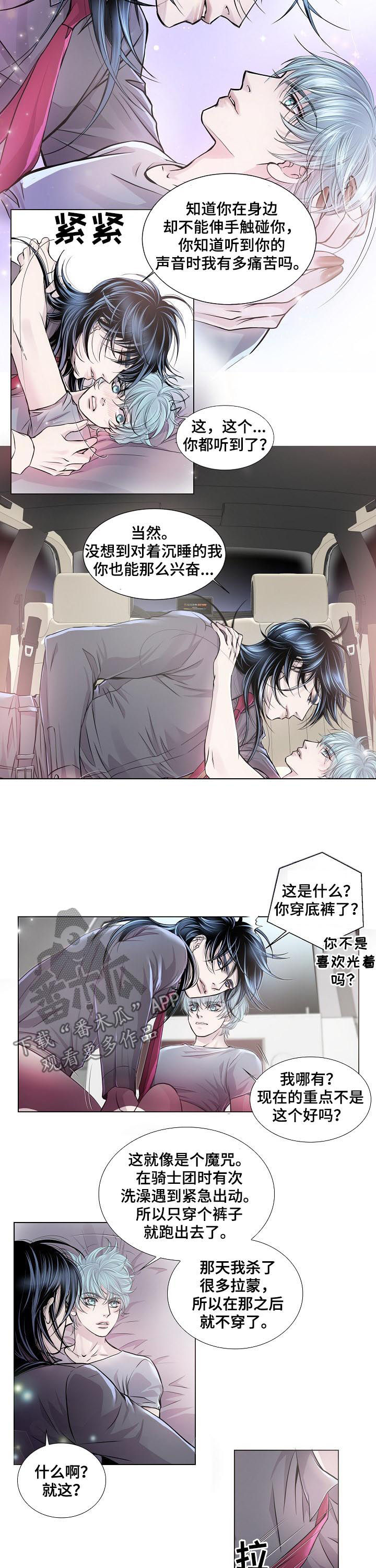 渴望之血漫画,第197章：苏醒2图