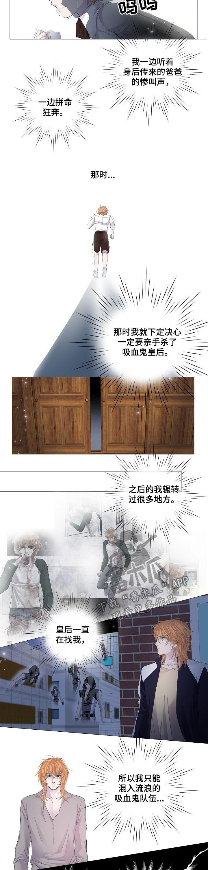 渴望之血小说漫画,第125章：哥哥1图