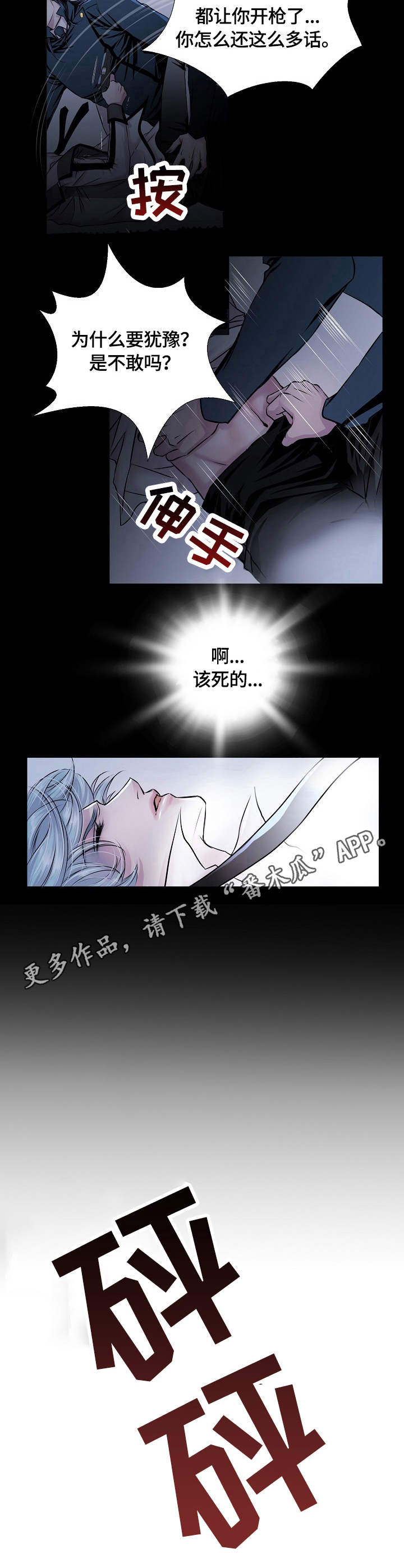渴望之血漫画,第17章：开枪3图