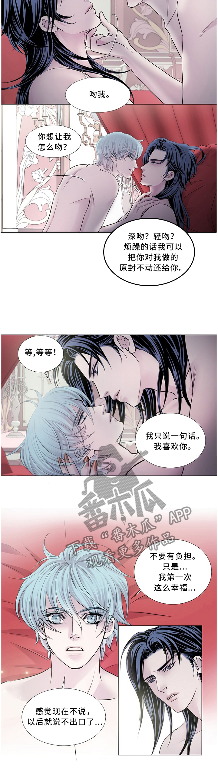 渴望之血漫画,第89章：一句话撼动我的心1图