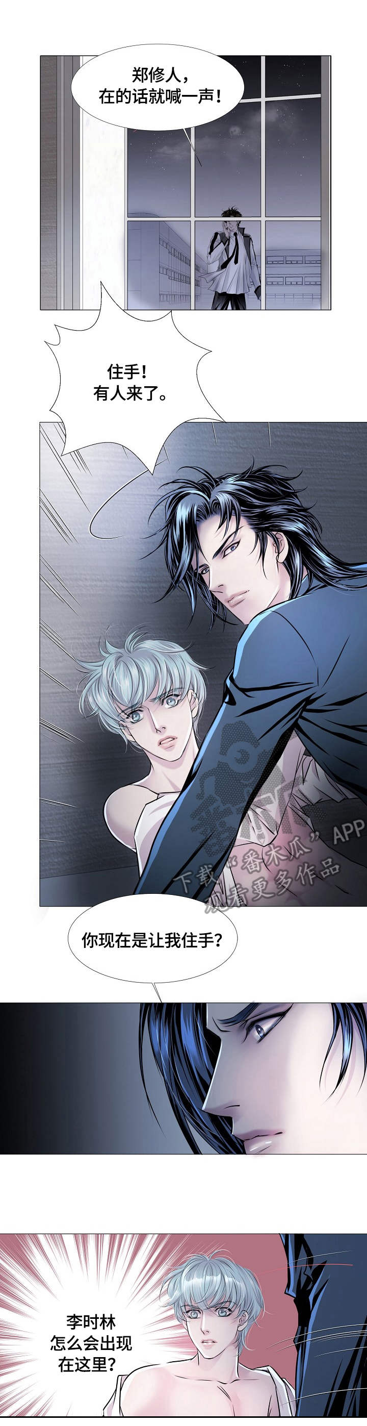 渴望之血小说漫画,第19章：威胁3图