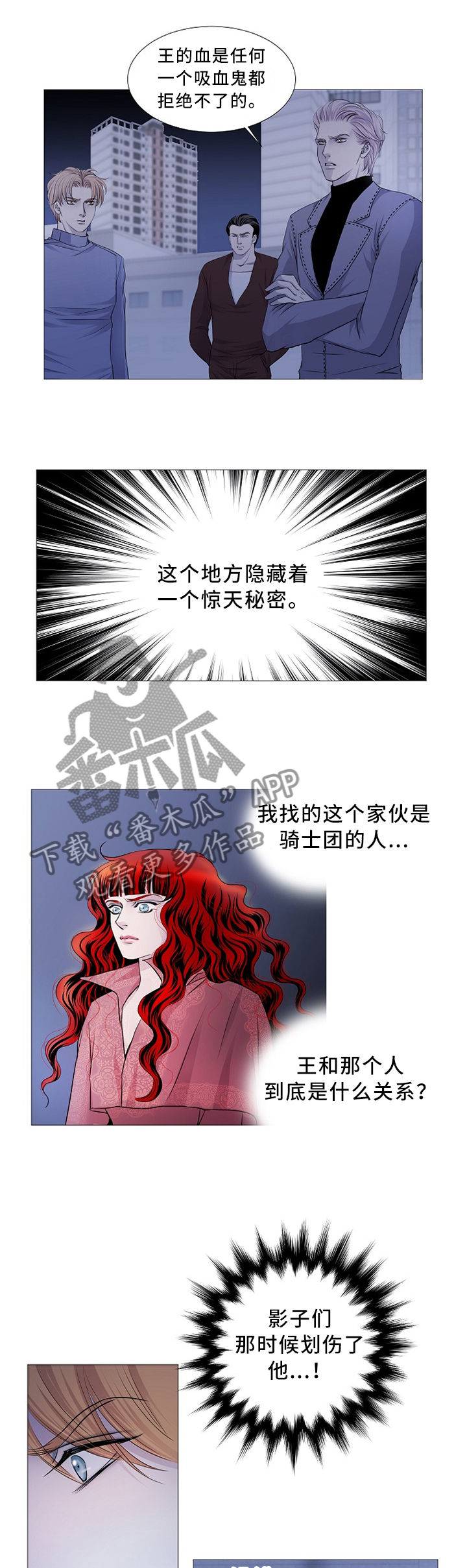渴望之血漫画,第76章：知晓一切2图