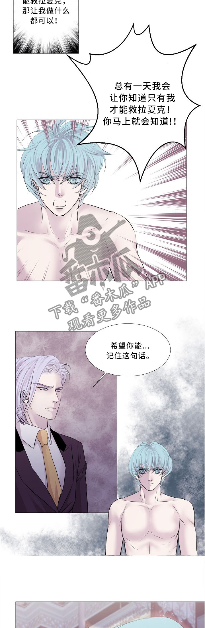 渴望之血漫画,第86章：确认2图