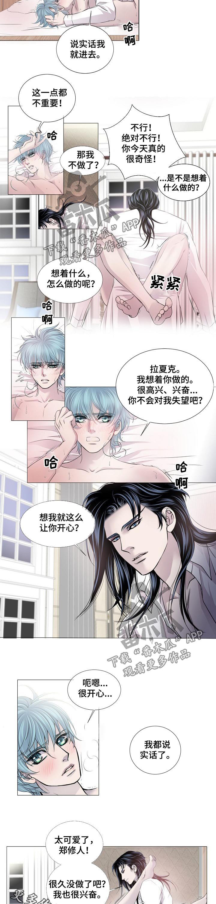 渴望之夜漫画,第134章：不要再说这种话5图