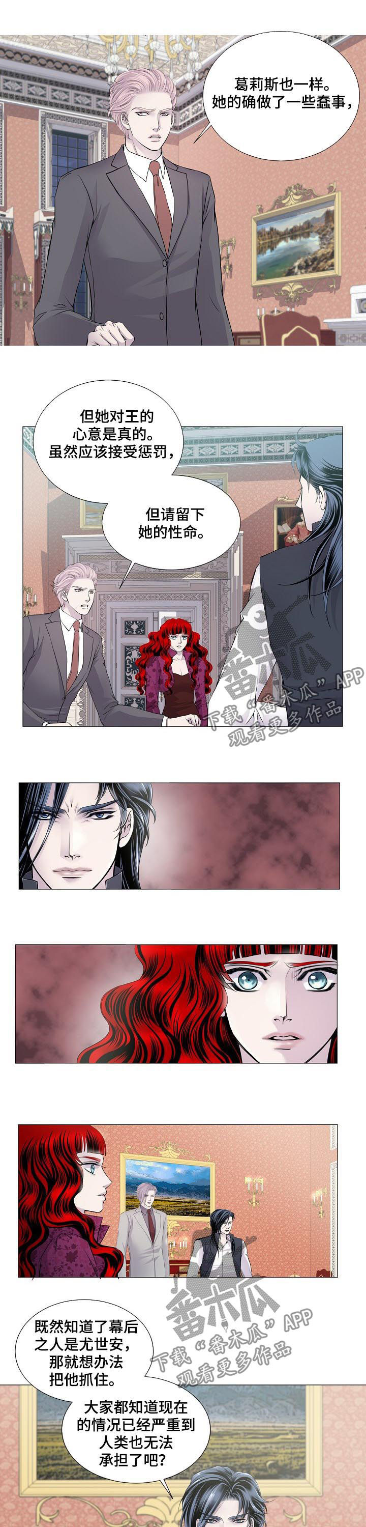 渴望之血漫画,第119章：求情1图