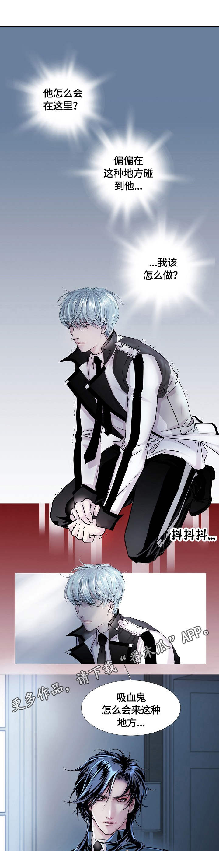 渴望之血漫画,第16章：速度3图