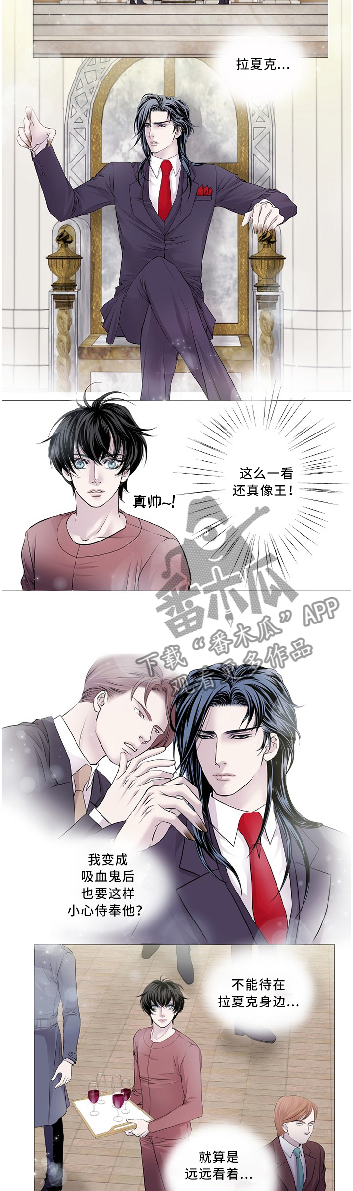 渴望之血漫画,第96章：我”死”了1图