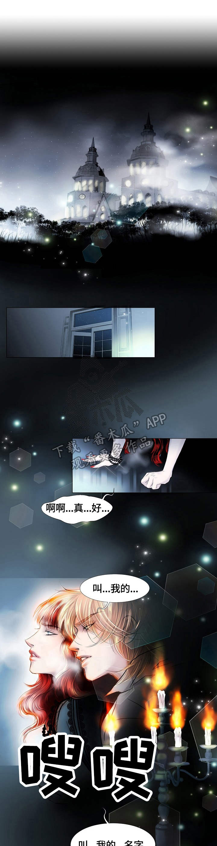 渴望之血漫画,第11章：生气3图
